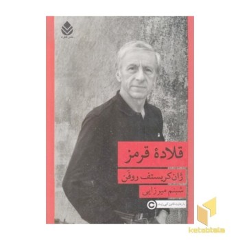 قلاده قرمز