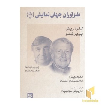 طنز آوران جهان نمایش 27