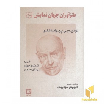 طنز آوران جهان نمایش 28