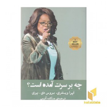 چه بر سرت آمده است