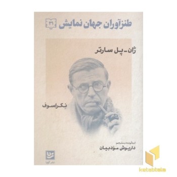 طنز آوران جهان نمایش 31