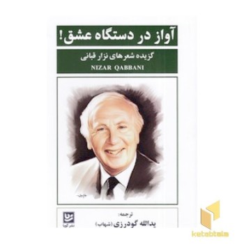 آواز در دستگاه عشق