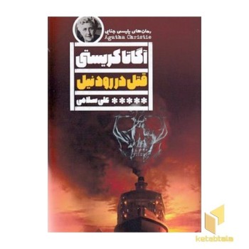 قتل در رود نیل