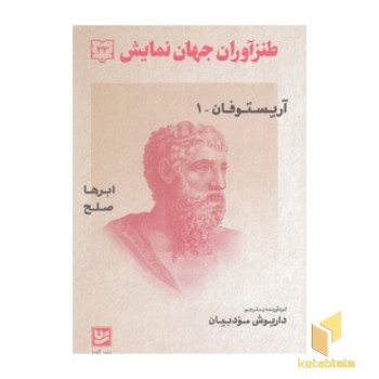 طنز آوران جهان نمایش 33