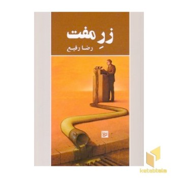 زر مفت