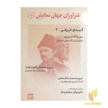 طنزآوران جهان نمایش 35