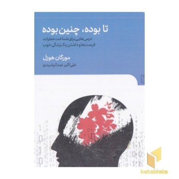 تا بوده چنین بوده