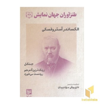 طنزآوران جهان نمایش 36