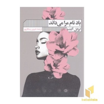 باد نام مرا می داند