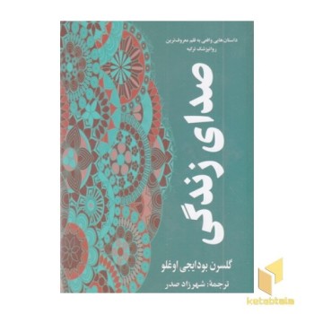 صدای زندگی