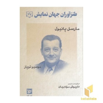 طنزآوران جهان نمایش 37