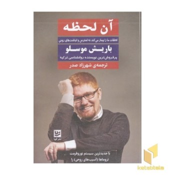 آن لحظه