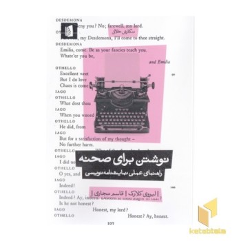 نوشتن برای صحنه