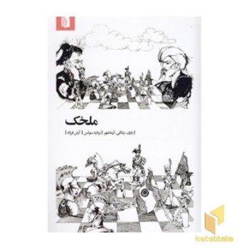 ملخک