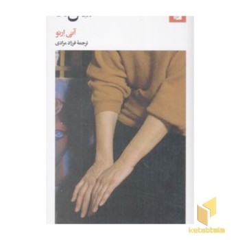 سال ها