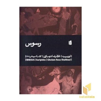 رسوس