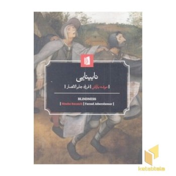 نابینایی