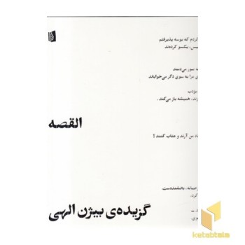 القصه-گزیده بیژن الهی