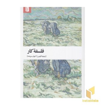 فلسفه کار