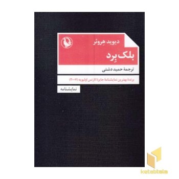 بلک برد