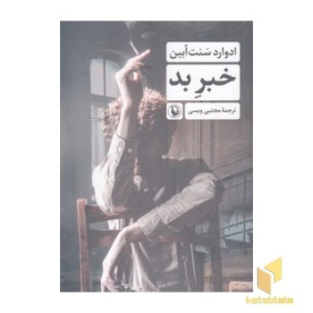 خبر بد