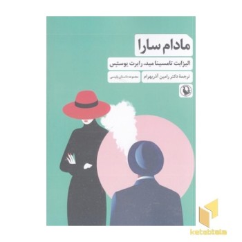 مادام سارا