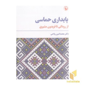 پایداری حماسی