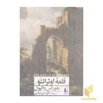 قلعه اوترانتو
