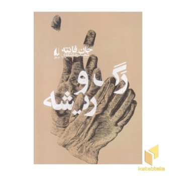 رگ و ریشه