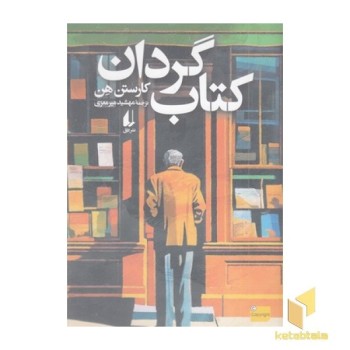 کتاب گردان
