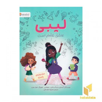 لیبی عاشق علم است