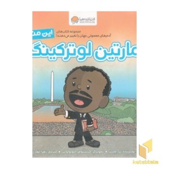 این منم مارتین لوترکینگ