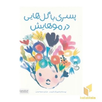 پسری با گل هایی در موهایش