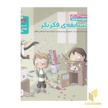 دنیای احساسات مسابقه ی فکربکر