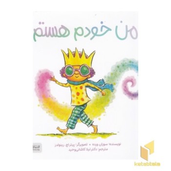 من خودم هستم