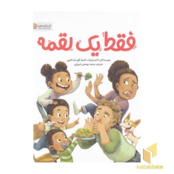 فقط یک لقمه