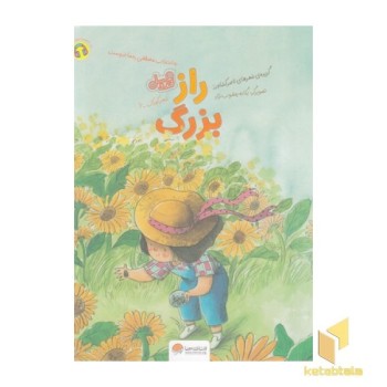 قندوعسل-راز بزرگ