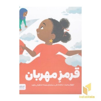 قرمز مهربان