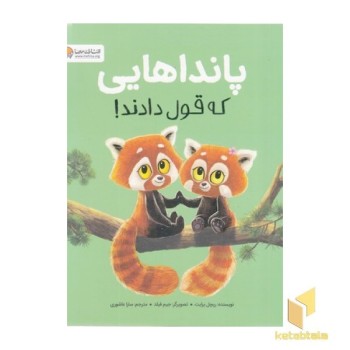 پانداهایی که قول دادند!