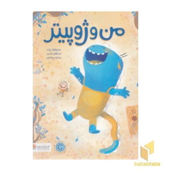 من و ژوپیتر