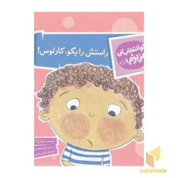 تو انتخاب کن عزیزم-راستش رابگو،کارلوس!