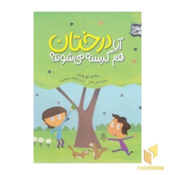 راز طبیعت-آیا درختان هم گرسنه می شوند؟