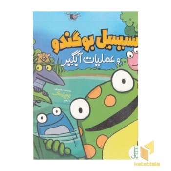 سیسیل بوگندو و عملیات آبگیر