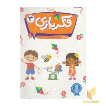 فکر بازی 3