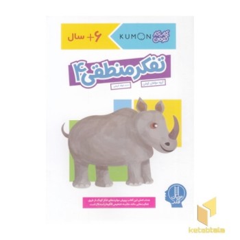 تفکر منطقی 4