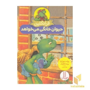 فرانکلین حیوان خانگی می خواهد