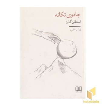 جادوی تکانه