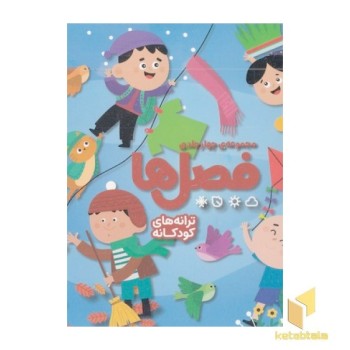 پک فصل ها 4 جلدی