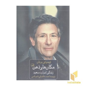 مکان های ذهن