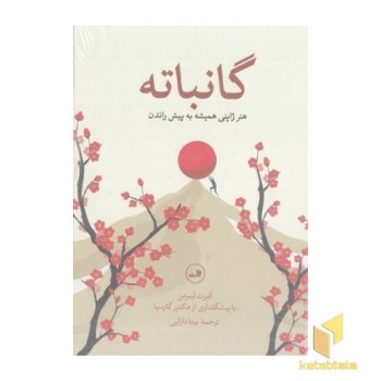 گانباته